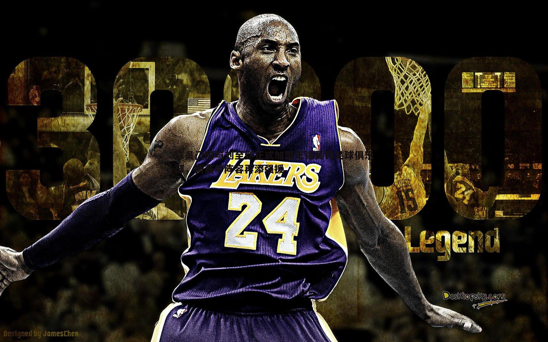 球员门阳与刘至郅正式加盟无锡吴钩足球俱乐部，新赛季阵容再添强援