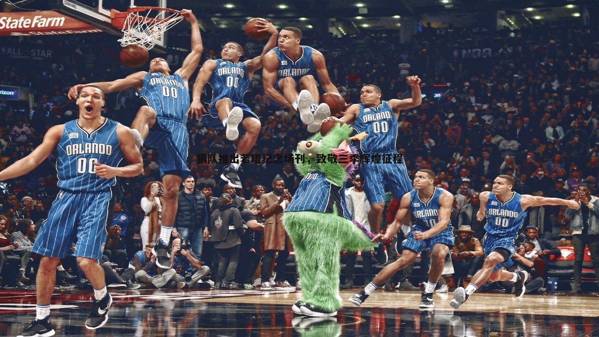 bwin必赢官网-狼队推出若塔纪念场刊，致敬三季辉煌征程