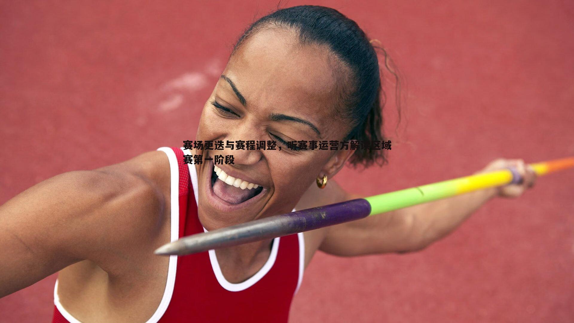 bwin必赢官网-赛场更迭与赛程调整，听赛事运营方解读区域赛第一阶段